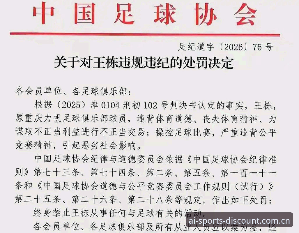 中国足协第三批禁足名单详解：65人受罚，行业整顿进入深水区