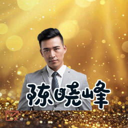 陈晓峰