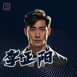 李正阳